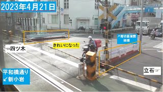 【四ツ木2号が】2023年4月21日　京成押上線 青砥～四ツ木 往復 北側の車窓【さっぱりする】