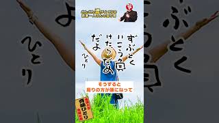 【斎藤一人】図太くいこう #shorts