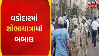 Police Combing: વડોદારમાં શોભાયાત્રામાં બબાલ | Vadodara News | Gujarati News | News18 Gujarati