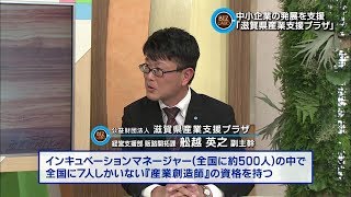 2018年12月8日放送分　滋賀経済NOW