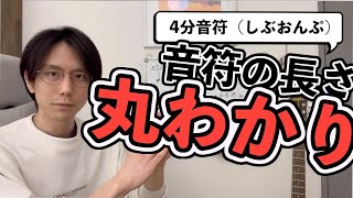 【ギター検定5級合格！】音符の長さを解説します！