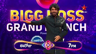 Bigg Boss Telugu 8 Grand Launch Today @ 7PM | Nagarjuna | #BiggBossTelugu8 |  Star Maa