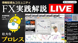 FX実践解説、ドル安＆軍事費削減「大統領画策の壮大なプロレス」（2025年3月5日)