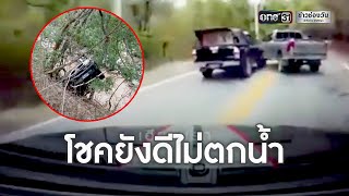 อุทาหรณ์แซงเส้นทึบเกือบตกเหว | ข่าวช่องวัน | one31