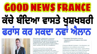 Good News From Paris France ਖੁਸ਼ਖਬਰੀ ਫਰਾਂਸ ਵਾਲਿਆ ਵਾਸਤੇ paris NEWS punjabi paris news yadwinder singh