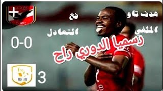 ملخص مباراه الاهلي وفاركو الاسبوع 28 من الدوري المصري الممتاز موسم 2022