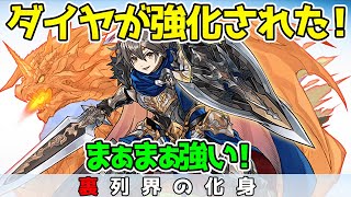 強化後ダイヤ×イデアル×ドットアテンで裏列界安定攻略！！【パズドラ】