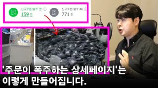 하루주문 900개를 위한, 상세페이지 기획 총정리