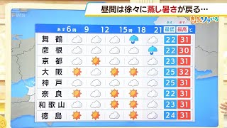 【9月27日(水)】２７日（水）は北ほど傘の出番に　全域で蒸し暑さが強まりそう【近畿地方の天気】 #天気 #気象