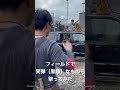 フィールドで実弾（風味）なものを撃ってみた サバイバルゲーム airsoft tiktok サバゲー女子