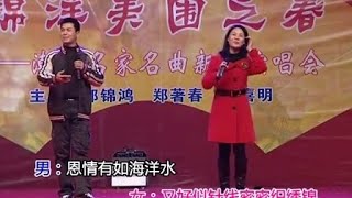 （Teochew Songs 潮曲）爱歌 - 刘小丽，林初发