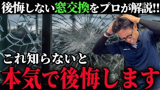 【後悔確定】この３つの注意点を知らないと確実に窓リフォーム失敗します…【窓リノベ2024】