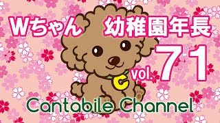 カンタービレ音楽教室　ピアノレッスン編 vol.７１ Ｗちゃん（幼稚園年長）