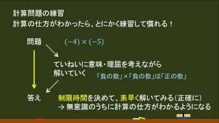 〔中１数学・正負の数〕計算問題の練習について －オンライン無料塾「ターンナップ」－