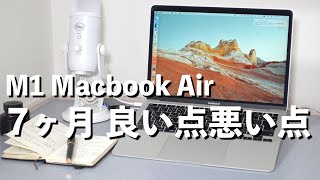 [10選] M1 MacBook Airを7ヶ月毎日使って良かったこと悪かったこと！ ミニマルで最大限なセットアップを求めて