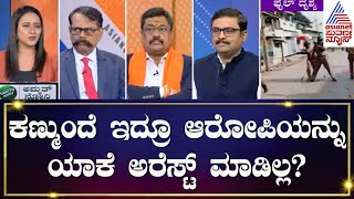 30 ವರ್ಷಗಳ ಬಳಿಕ ರಾಮಮಂದಿರ ಹೋರಾಟಗಾರರ ಬಂಧನ |  Hubballi Police Investigation against Ram Mandir Activists