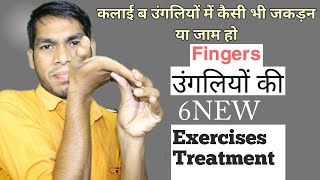 Fingers ki exercise kaise karen, Tedi unglio ko sida karne ka Tarika, tedi ungli ka ilaaj, #उंगली