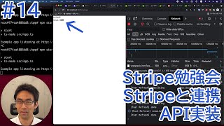 [Stripe勉強会] #14 Stripeと連携APIを実装します。