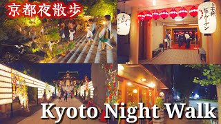 Kyoto Night Walk /Around Kitano Tenmangu Shrine at night/August 9 2023