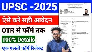 UPSC 2025 Form Fill Up Step By Step | UPSC 2025 Form Kaise Bhare | UPSC OTR \u0026 Form Fill Up Process