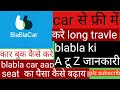 blabla aap se car book kaise kre? ride/booking kaise dale? app मे किराए कैसे बढ़ाय।  ऐसे कमाओ पैसा।