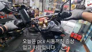 스로틀 개방시 시동꺼짐 증상 입고