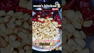 ఎండు మిరపకాయలు 🌶️ groundnut 🥜 chutney 🥘|| పాత కాలపు నాటి చట్నీ వంటకం 🧑‍🍳🫕||#ytvideoes #viralvideo  😋