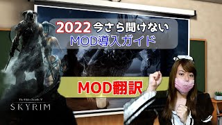 【スカイリム AE/SE】MODを翻訳する方法 ～xTranslatorの使い方～