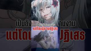 เป็นถึงเทพีแห่งความงาม แต่โดนผู้ชายปฏิเสธ - DanMachi