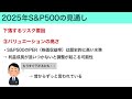 【s u0026p500の今後】2025年揺れる米国の今後の見通しについてaiに聞いてみた結果｜投資｜資産運用｜