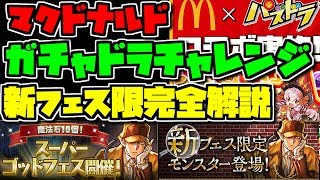 新フェス限+SGFキター! ガチャドラチャレンジも！最新情報完全解説 4/11【パズドラ】