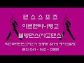 20240617 아산노인복지회관 자이브 jive