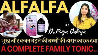 Alfalfa tonic benefits homeopathy |alfalfa tonic for weight gain |alfalfa tonic uses |भूख, वजन बढ़ाए