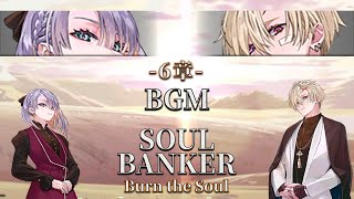 【黒猫のウィズ】SOUL BANKER Burn the Soul BGM-5 [EXTENDED]