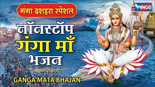 Nonstop Ganga Mata Bhajan | नॉनस्टॉप गंगा माता भजन | Ganga Amritwani | Ganga Maa Song | Ganga Bhajan