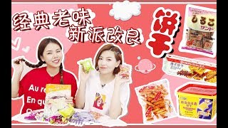 10款饼干饼干饼干·打开你零食世界大门的饼干是哪一款？