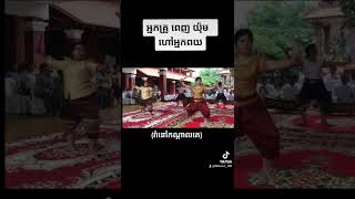 អ្នកគ្រូពេញ​ យ៉ុម​ ហៅអ្នកពយ