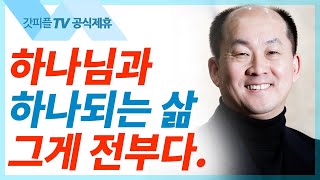 겟세마네의 기도 1 - 예수이야기 205 김남국 목사 설교 주내힘교회 : 갓피플TV [공식제휴]