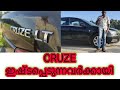 Cruze ഇഷ്ടപ്പെടുന്നവർക്കായി