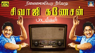 #Radioshow நினைவைவிட்டு நீங்காத நடிகர் திலகம் சிவாஜி கணேசன் பாடல்கள்|Sivaji Ganesan Radioshow-Part1.