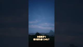 日の出時刻が出勤時間（平時）