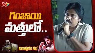 Pawan Kalyan: గంజాయి మత్తులో ఏపీ యువత తూగుతుంది: Pawan Kalyan Aggressive Speech | Ntv