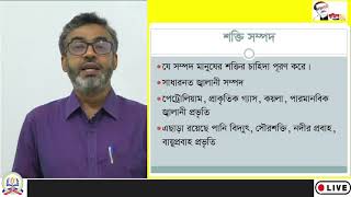 ১২শ, ভূগোল ও পরিবেশ-২য় পত্র, খনিজ ও শক্তি সম্পদ।