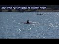 【ローイング】2024年第59回京都レガッタ 36 masm1x finala 59th kyoto regatta