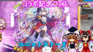 ゆっくり実況メルストコラボガチャ暁を駆く銀魔ハルシュトユニットストーリー魔法少女になった妙齢の女性