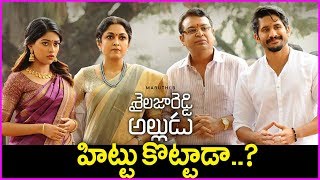 Sailaja Reddy Alludu Movie Review | Naga Chaitanya | Anu Emmanuel | Ramya Krishna