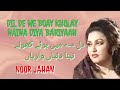 Sajna rah tera tak tak hari aan|Noor Jahan song|Noor Jehan Punjabi song|Noor Jehan gane|Noor Jahan