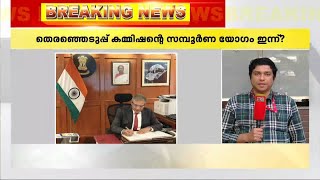 ഗ്യാനേഷ് കുമാറും സുഖ്‌ബീർ സിങ് സന്ധുവും തെരഞ്ഞെടുപ്പ് കമ്മിഷണർമാരായി ചുമതലയേറ്റു