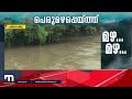 പത്തനംതിട്ടയില്‍ മഴ കുറഞ്ഞു rain pathanamthitta mathrubhumi news