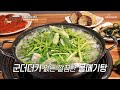 미나리+파+홍고추 등 보기만 해도 시원해지는 🌱조합 TV CHOSUN 202200401 방송 | [식객 허영만의 백반기행] 146회| TV조선